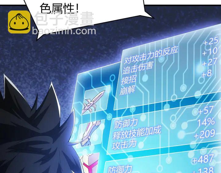 🍕氪金玩家 第180话 征讨国师 第10页