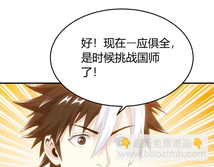 🍕氪金玩家 第180话 征讨国师 第12页