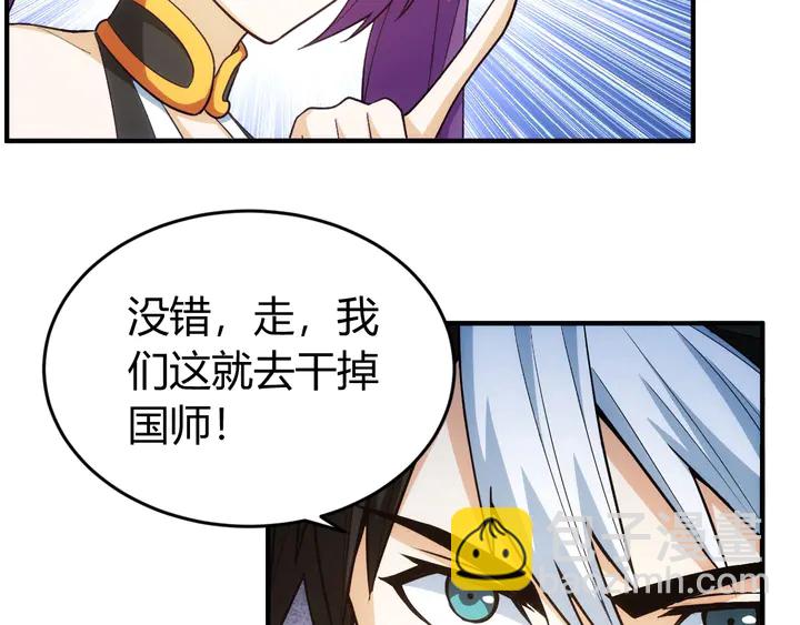 🍕氪金玩家 第180话 征讨国师 第20页