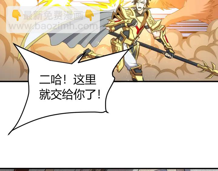 🍕氪金玩家 第180话 征讨国师 第36页