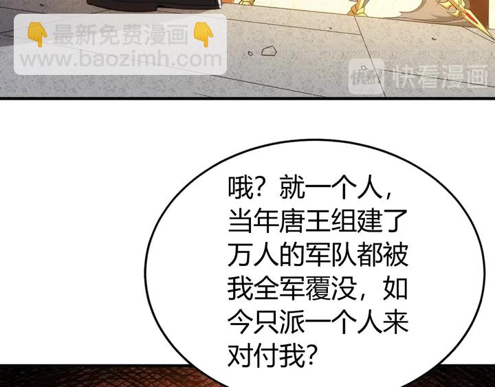 🍕氪金玩家 第180话 征讨国师 第40页
