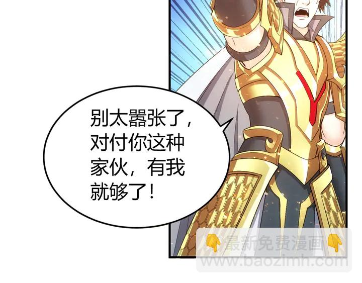 🍕氪金玩家 第180话 征讨国师 第43页