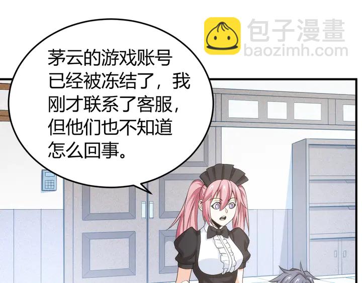 🍕氪金玩家 第188话 未来药剂！ 第44页