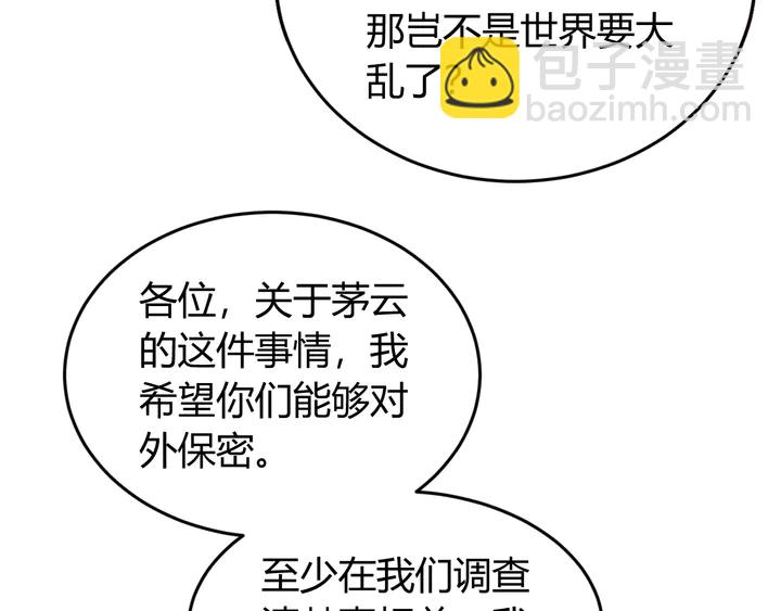 🍕氪金玩家 第188话 未来药剂！ 第46页