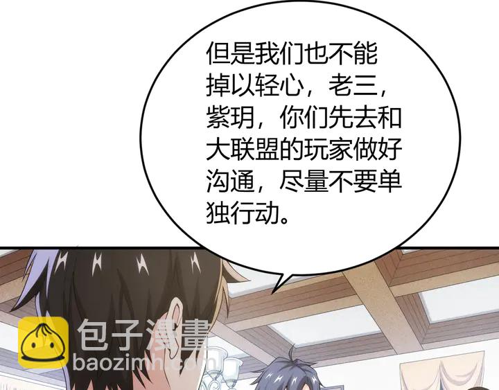 🍕氪金玩家 第188话 未来药剂！ 第48页