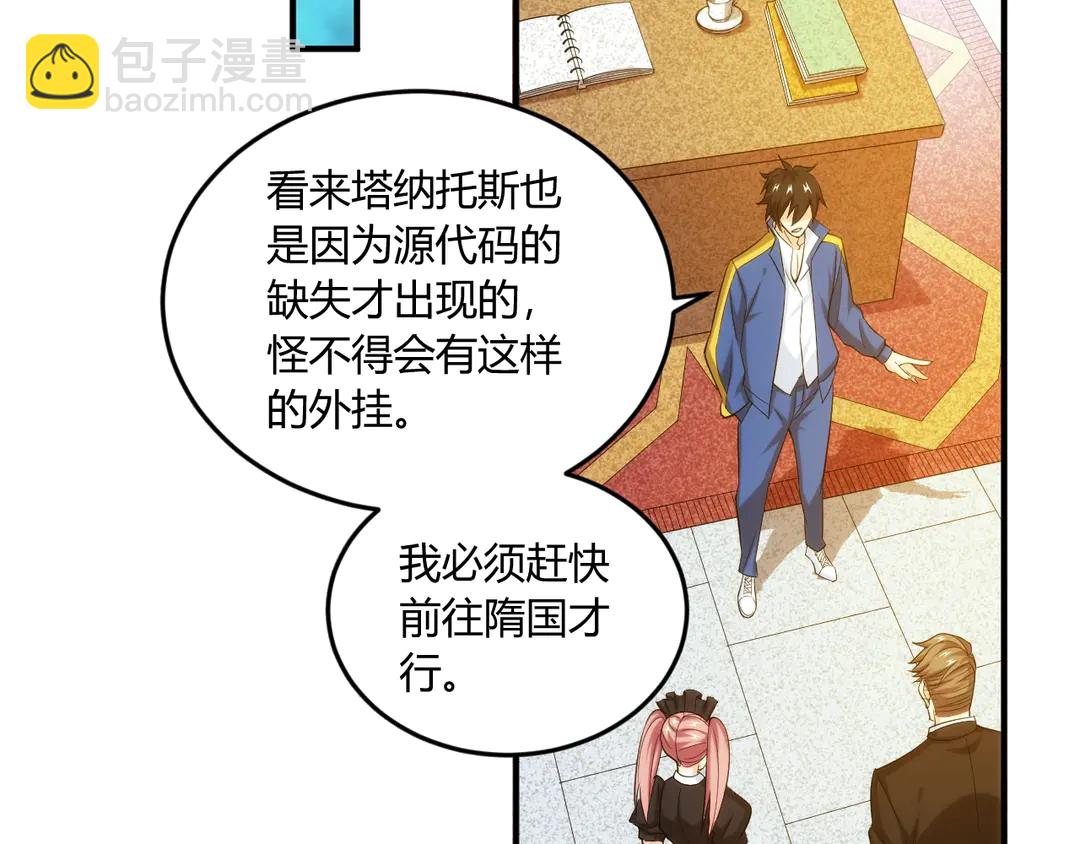 🍕氪金玩家 第192话 出征神壕 第36页
