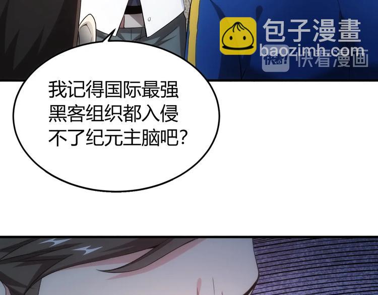 🍕氪金玩家 第186话 龙的传人！ 第43页