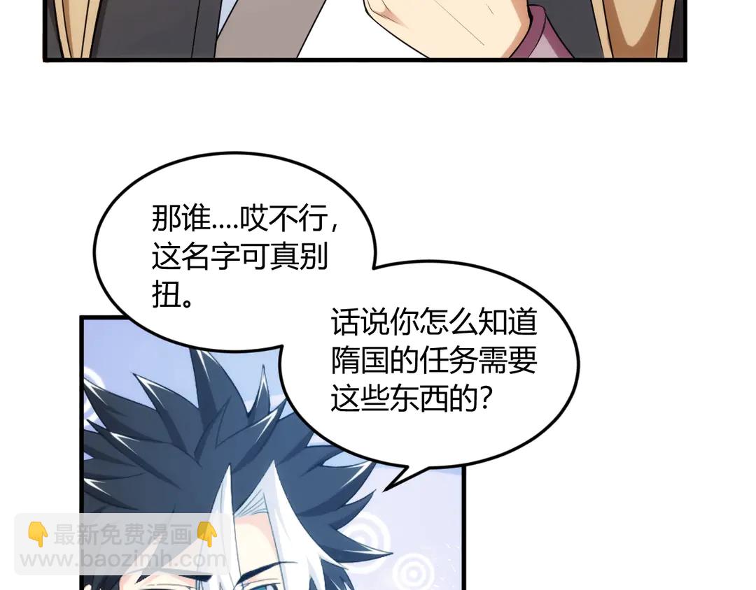 🍕氪金玩家 第193话 团结起来！ 第38页