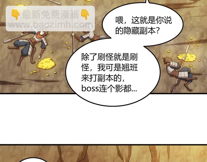 🍕氪金玩家 第195话 npc陷阱 第36页