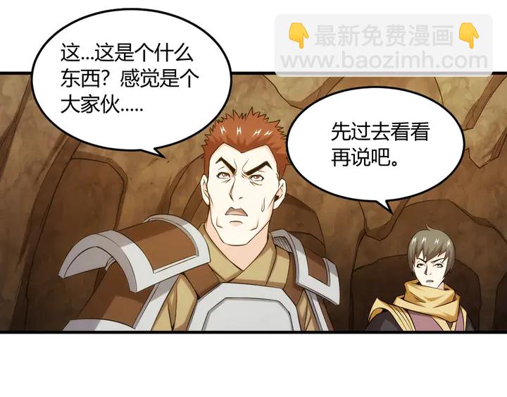 🍕氪金玩家 第195话 npc陷阱 第38页