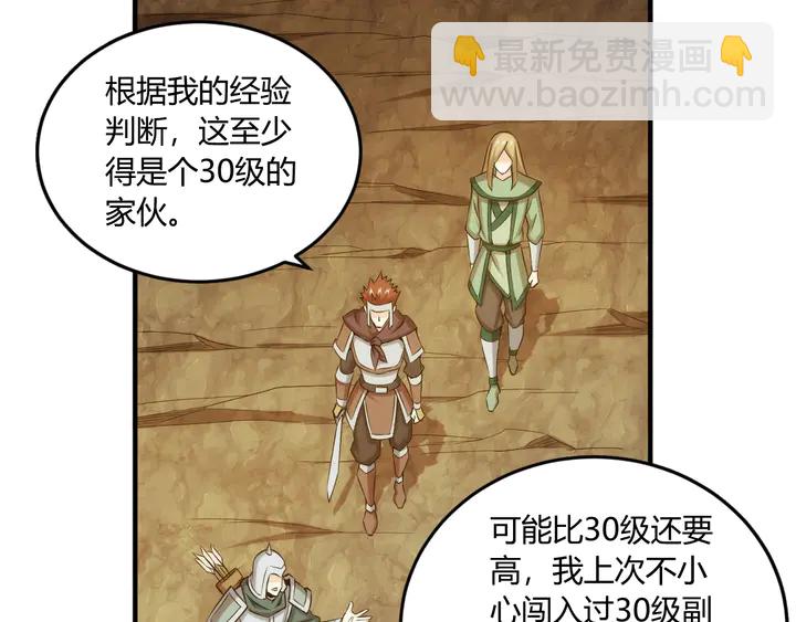 🍕氪金玩家 第195话 npc陷阱 第40页