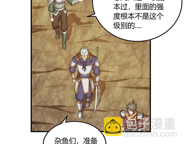 🍕氪金玩家 第195话 npc陷阱 第41页