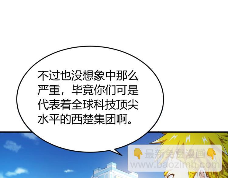 🍕氪金玩家 第190话 你不对劲 第47页