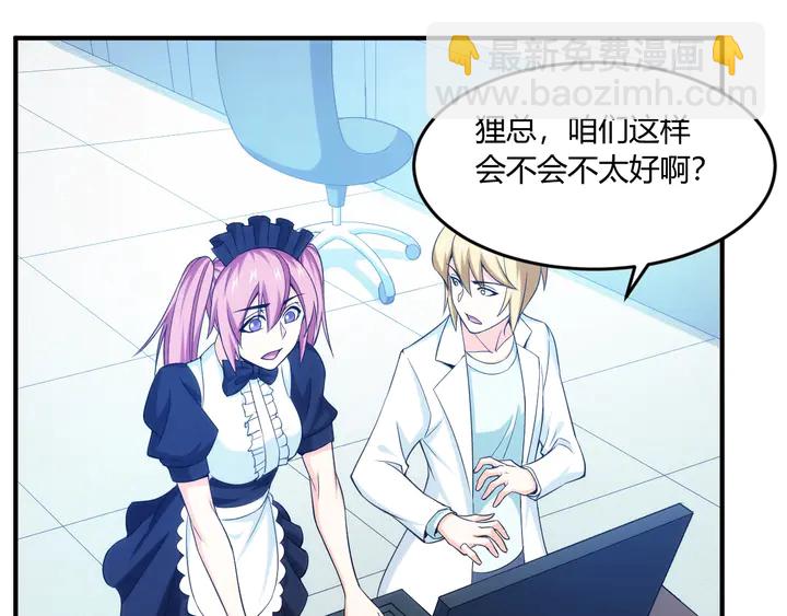 🍕氪金玩家 第197话 神秘商人的来历 第18页