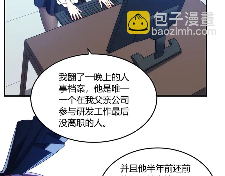 🍕氪金玩家 第197话 神秘商人的来历 第19页