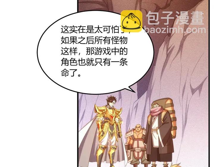 🍕氪金玩家 第197话 神秘商人的来历 第28页
