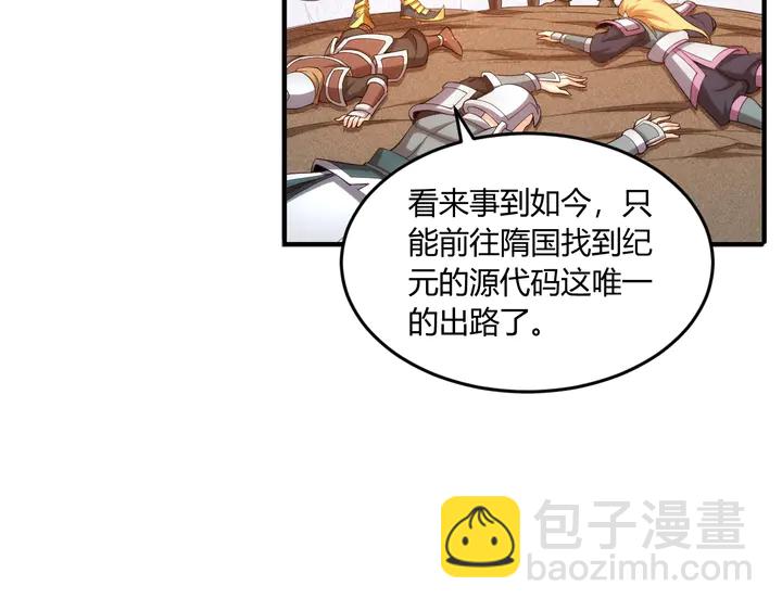 🍕氪金玩家 第197话 神秘商人的来历 第29页