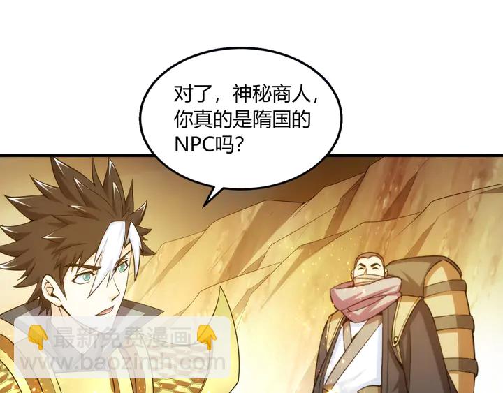 🍕氪金玩家 第197话 神秘商人的来历 第30页