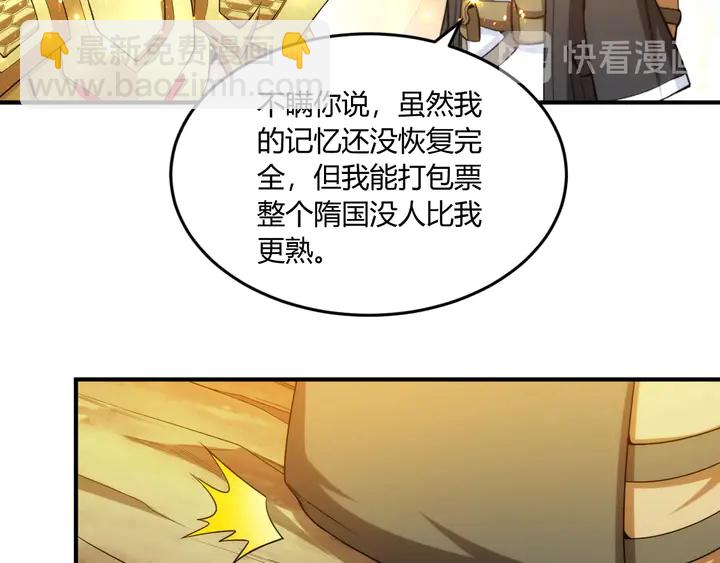 🍕氪金玩家 第197话 神秘商人的来历 第31页