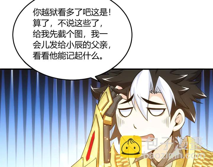 🍕氪金玩家 第197话 神秘商人的来历 第36页