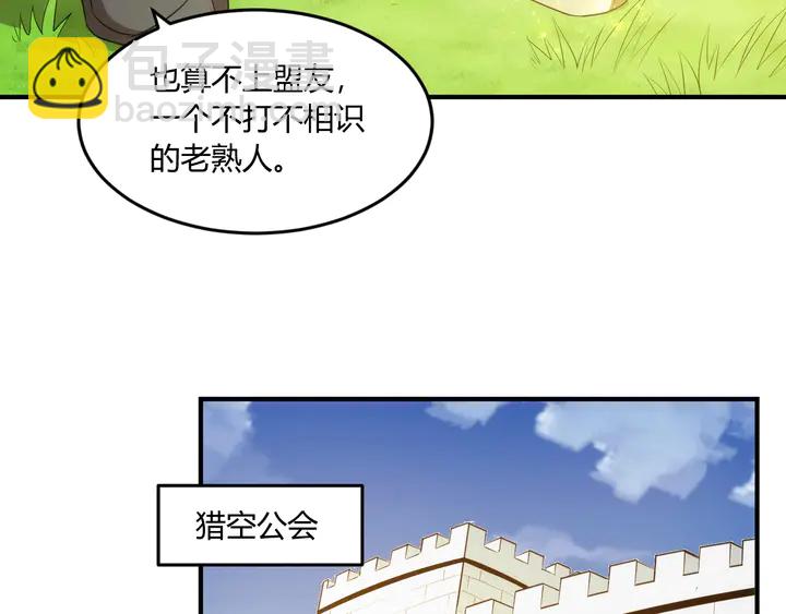 🍕氪金玩家 第197话 神秘商人的来历 第43页