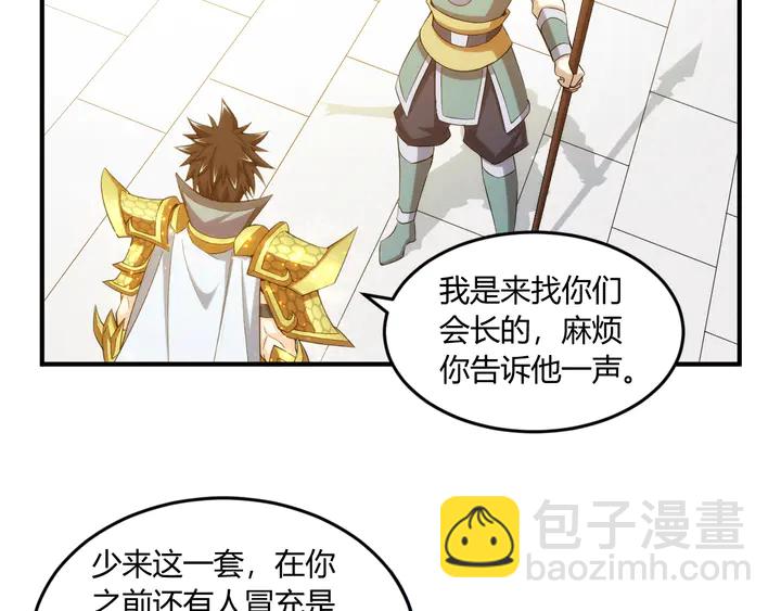 🍕氪金玩家 第197话 神秘商人的来历 第46页