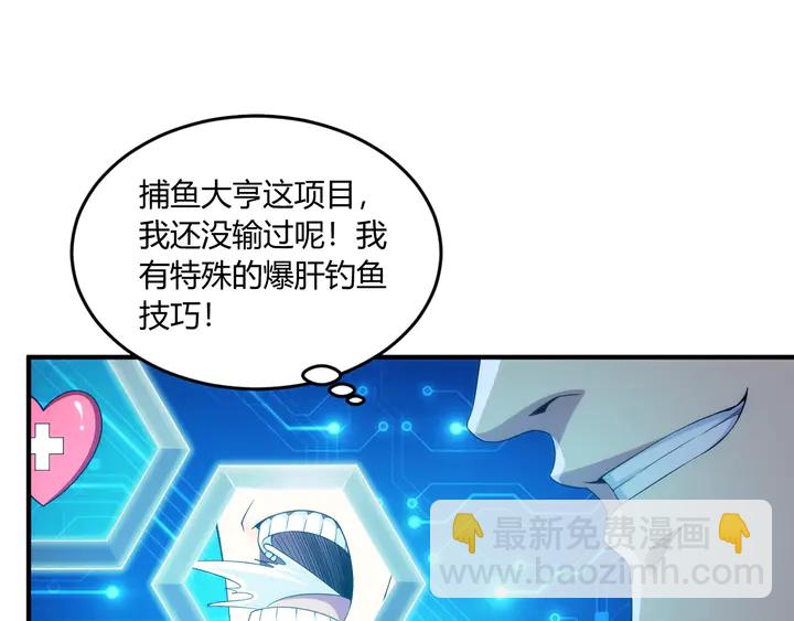 🍕氪金玩家 第199话 捕鱼大亨 第17页