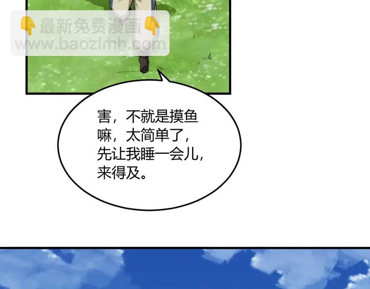 🍕氪金玩家 第199话 捕鱼大亨 第39页