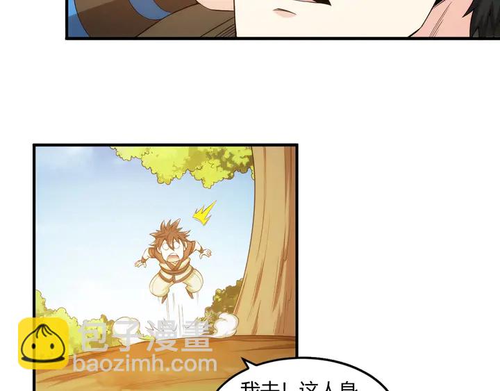 🍕氪金玩家 第199话 捕鱼大亨 第44页