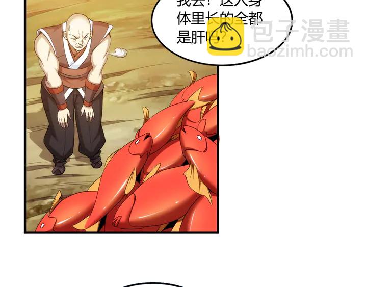 🍕氪金玩家 第199话 捕鱼大亨 第45页