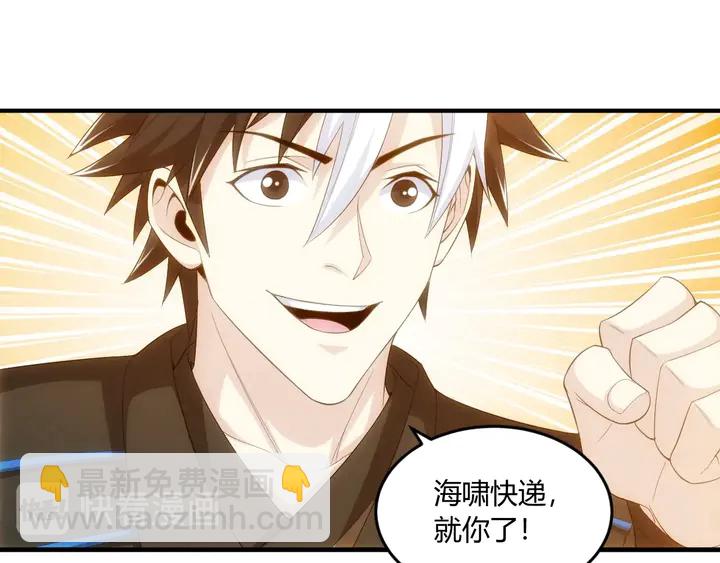 🍕氪金玩家 第199话 捕鱼大亨 第49页