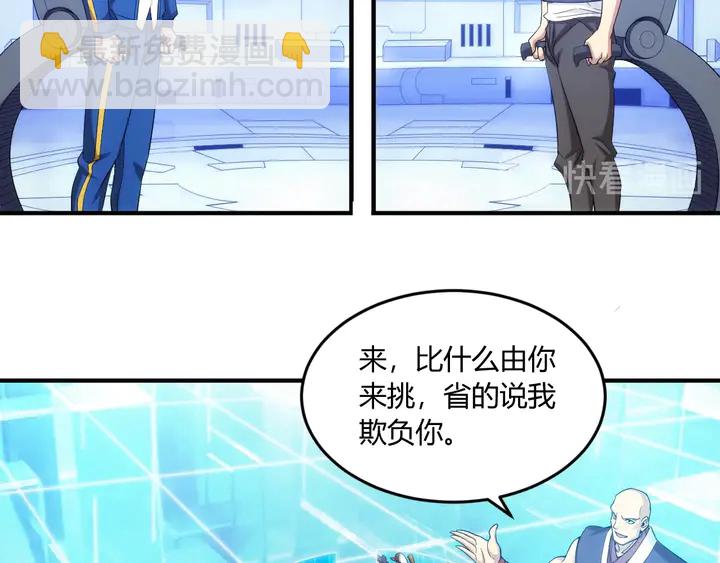 🍕氪金玩家 第199话 捕鱼大亨 第6页