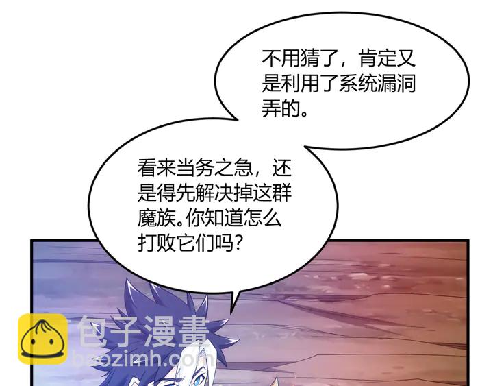 🍕氪金玩家 第201话 天界浩劫 第19页