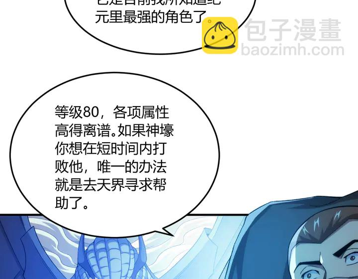 🍕氪金玩家 第201话 天界浩劫 第21页