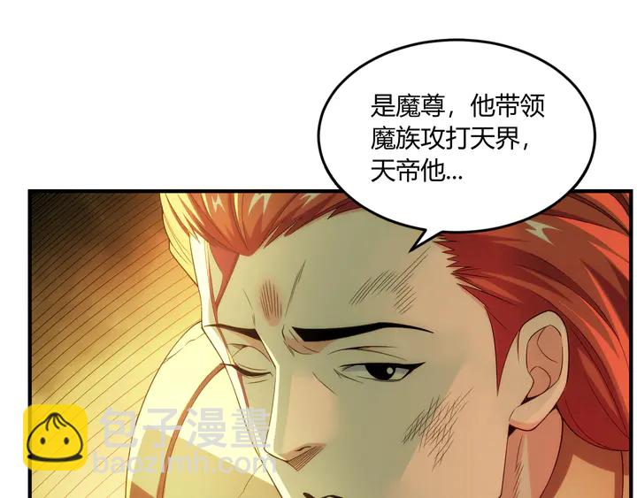 🍕氪金玩家 第201话 天界浩劫 第34页