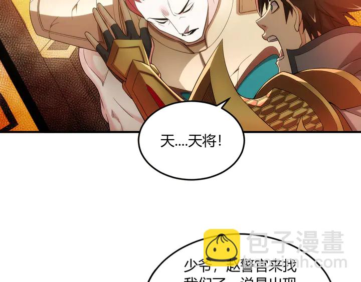 🍕氪金玩家 第201话 天界浩劫 第36页