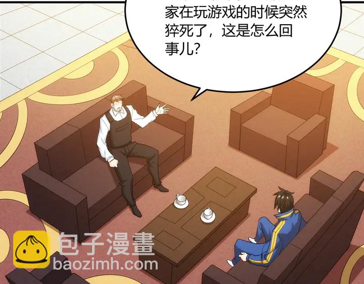 🍕氪金玩家 第201话 天界浩劫 第42页