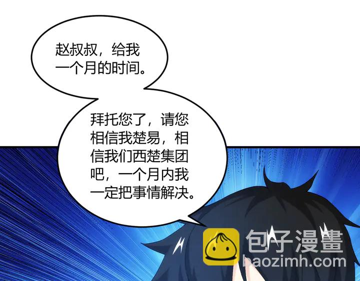 🍕氪金玩家 第201话 天界浩劫 第47页