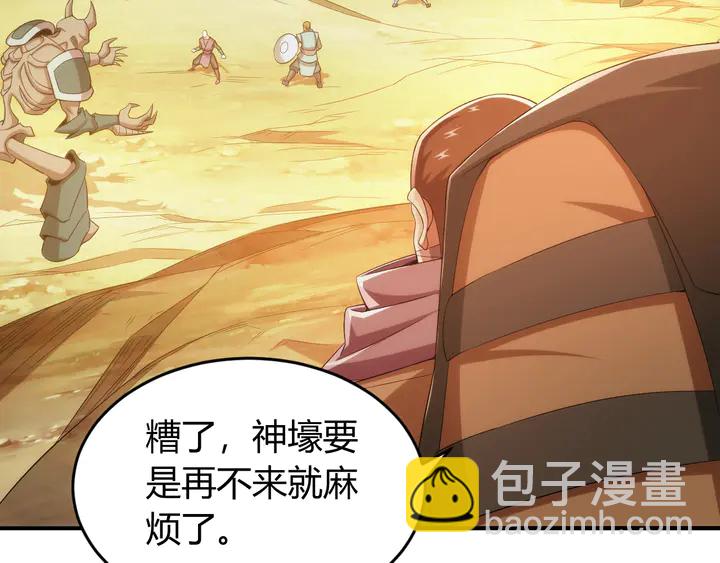 🍕氪金玩家 第203话 一夫当关，万夫莫开 第31页