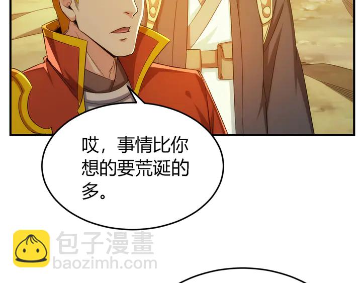 🍕氪金玩家 第203话 一夫当关，万夫莫开 第8页