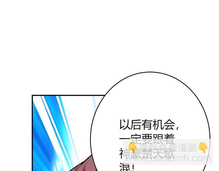 🍕氪金玩家 第20话 你来打扫战场吧！ 第43页