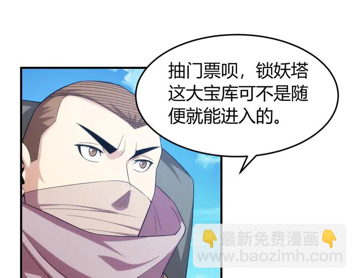 🍕氪金玩家 第207话 勇闯锁妖塔 第12页