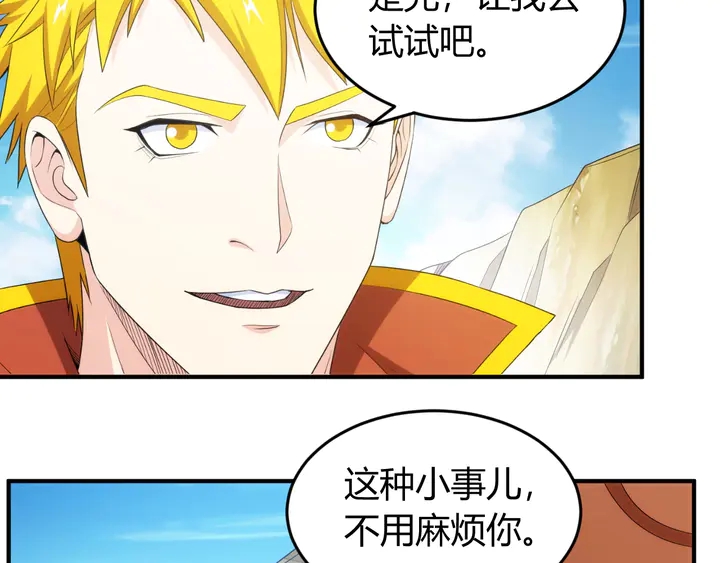 🍕氪金玩家 第207话 勇闯锁妖塔 第18页
