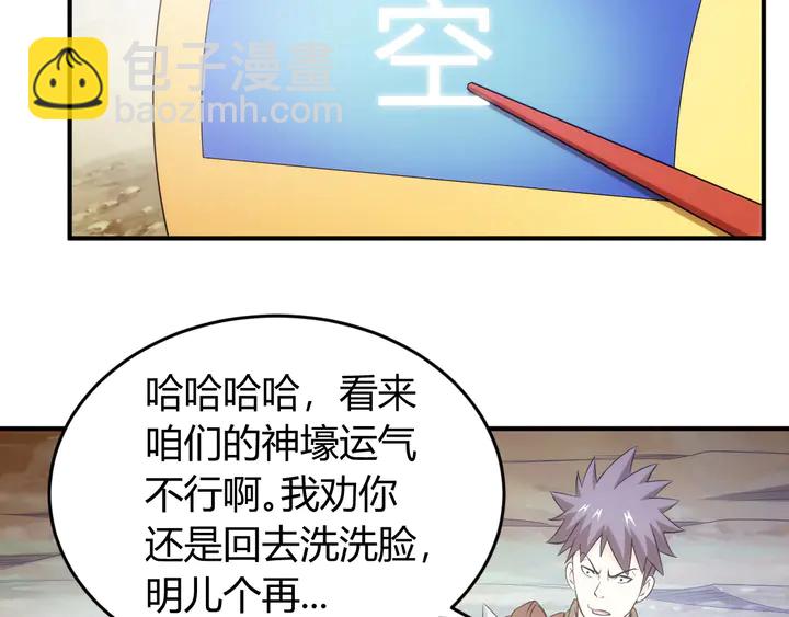 🍕氪金玩家 第207话 勇闯锁妖塔 第22页