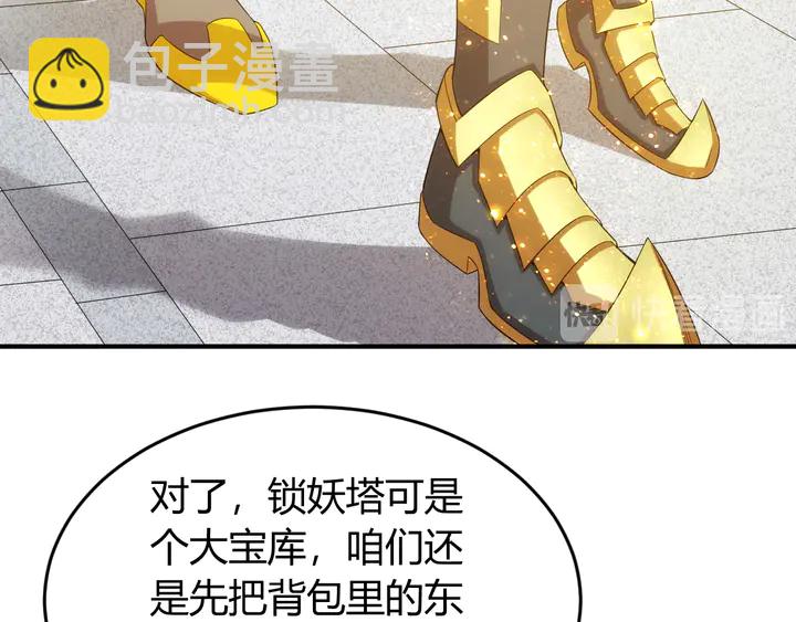 🍕氪金玩家 第207话 勇闯锁妖塔 第34页