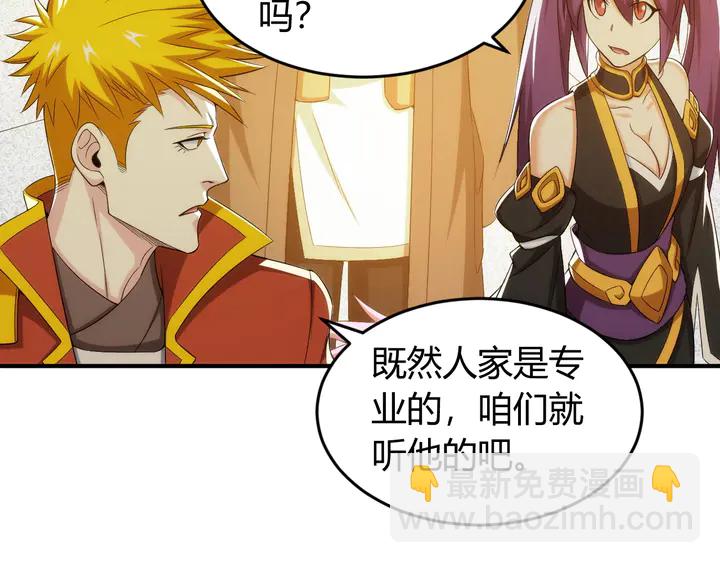 🍕氪金玩家 第207话 勇闯锁妖塔 第36页