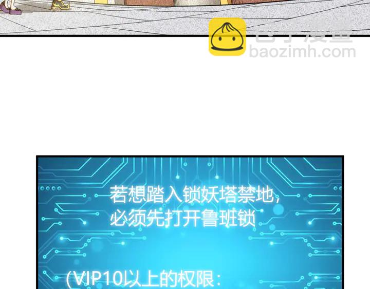 🍕氪金玩家 第207话 勇闯锁妖塔 第39页