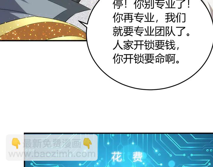 🍕氪金玩家 第207话 勇闯锁妖塔 第47页