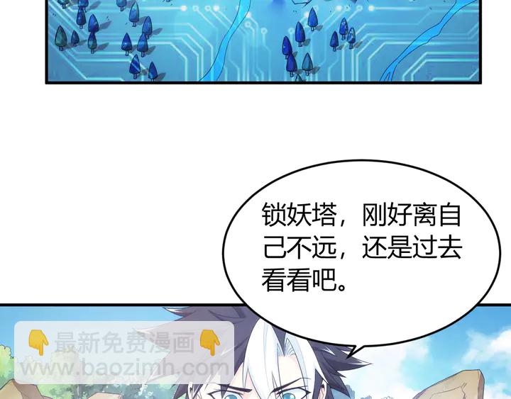 🍕氪金玩家 第207话 勇闯锁妖塔 第6页