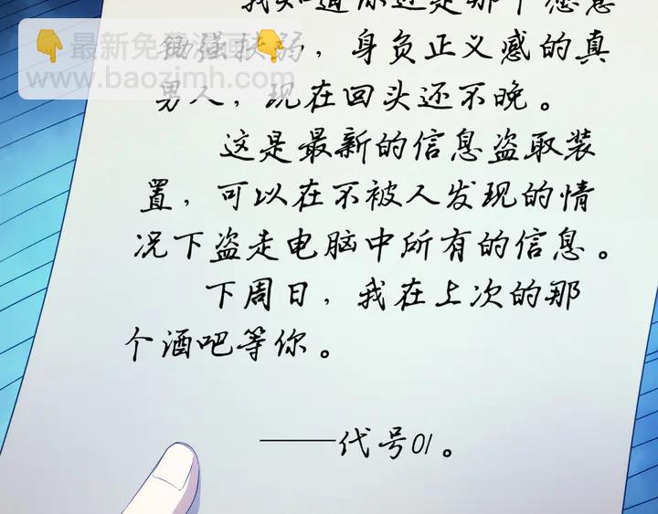 🍕氪金玩家 第211话 “弱者”的坚持 第19页